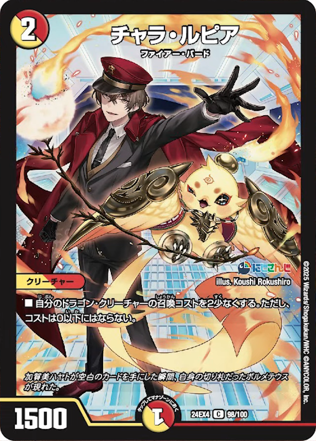 デュエルマスターズ 異次元の超獣使い にじさんじ 未開封 カートン付