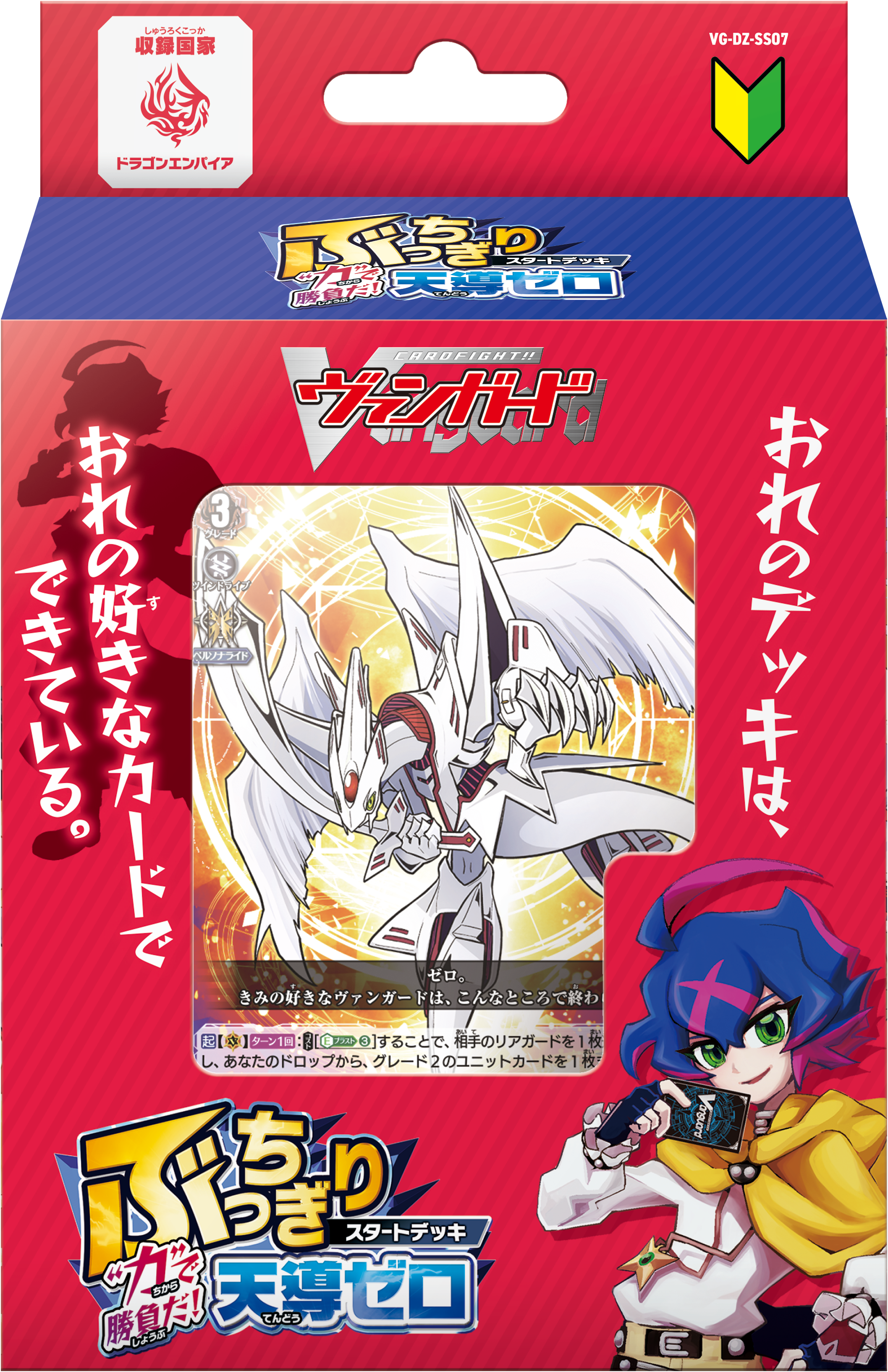 ヴァンガード - デネブログ