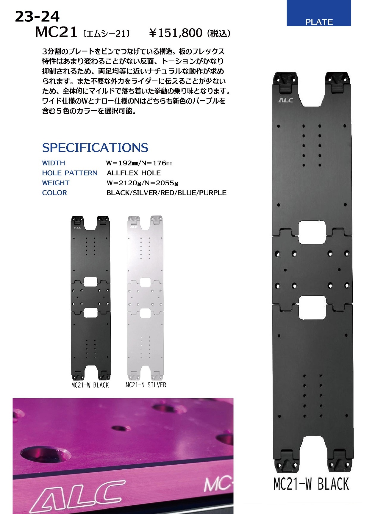 23-24NEWモデル ALC PLATE(ALCプレート） MC21 | 海底少年カービング