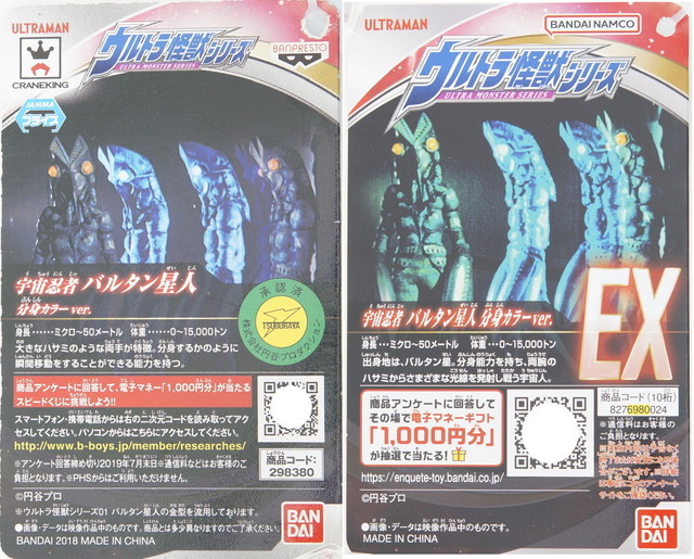 ウルトラ怪獣シリーズEX バルタン星人 分身カラーVER | D・Cの超卵