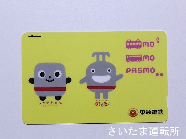 東急電鉄オリジナルPASMO②】2016.3東急電鉄「デザインpasmo」（のるる
