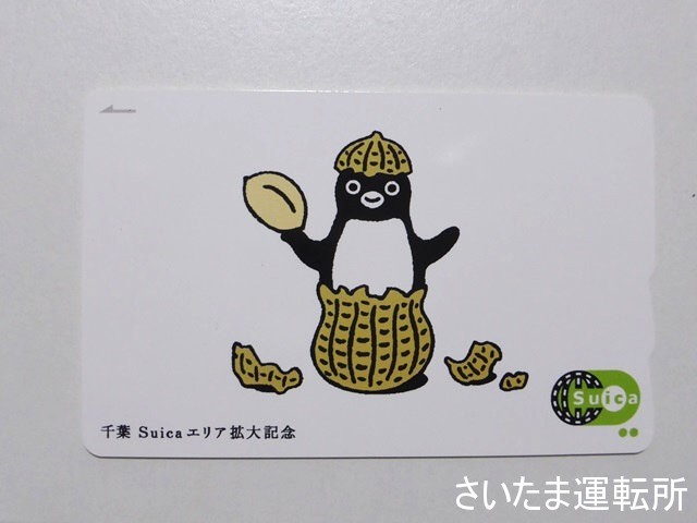 Suica記念カード⑱】2009.3.14「千葉Suicaエリア拡大記念」 | 「Suica