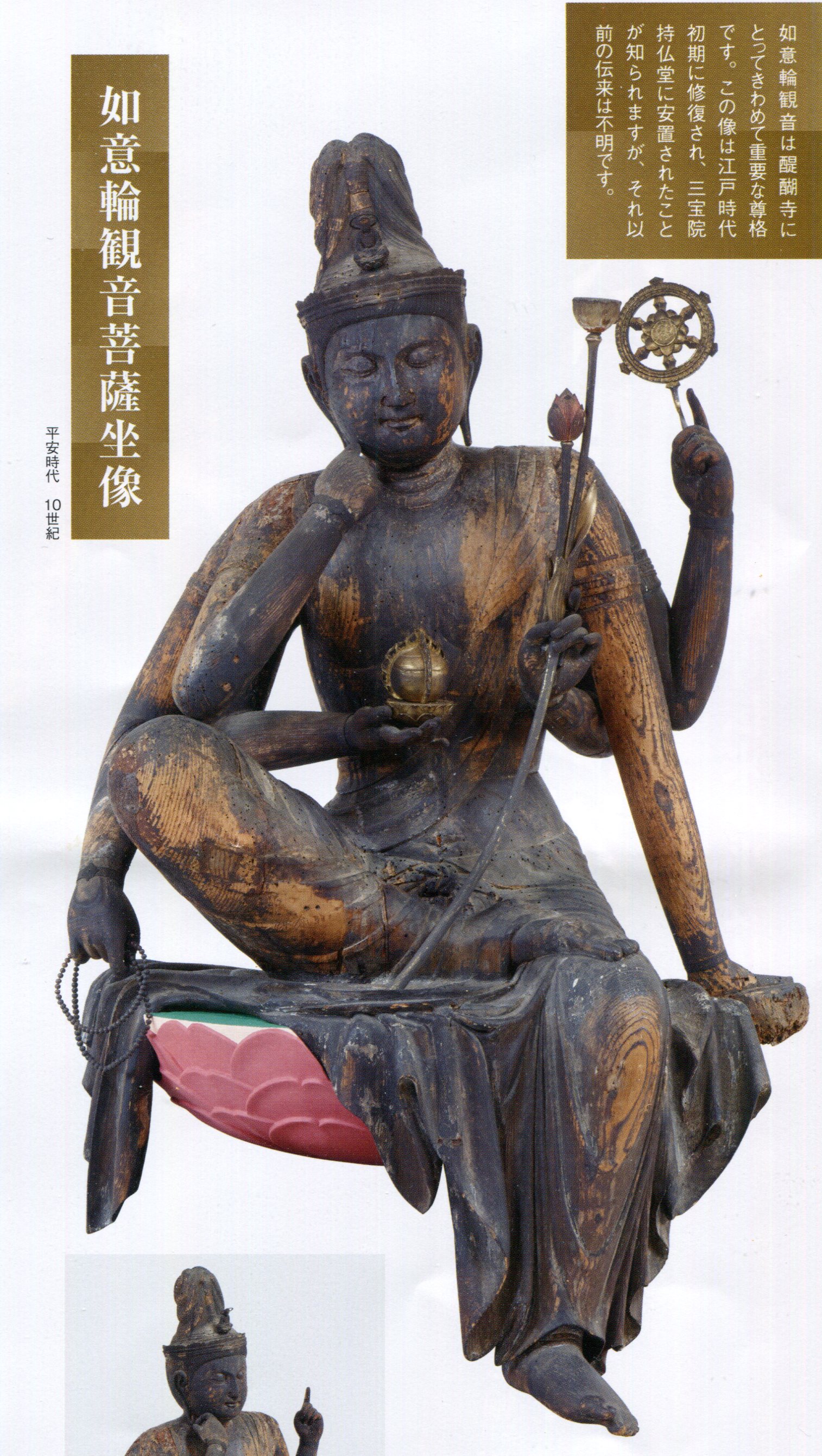 室町〜江戸期「宝珠・如意輪観音菩薩」六道・説法・￼救世菩薩・大梵