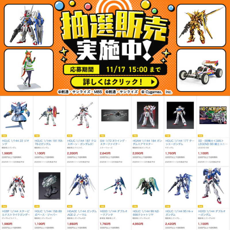 本日15時締切！DMM通販でガンプラ含むバンダイスピリッツ プラモデル