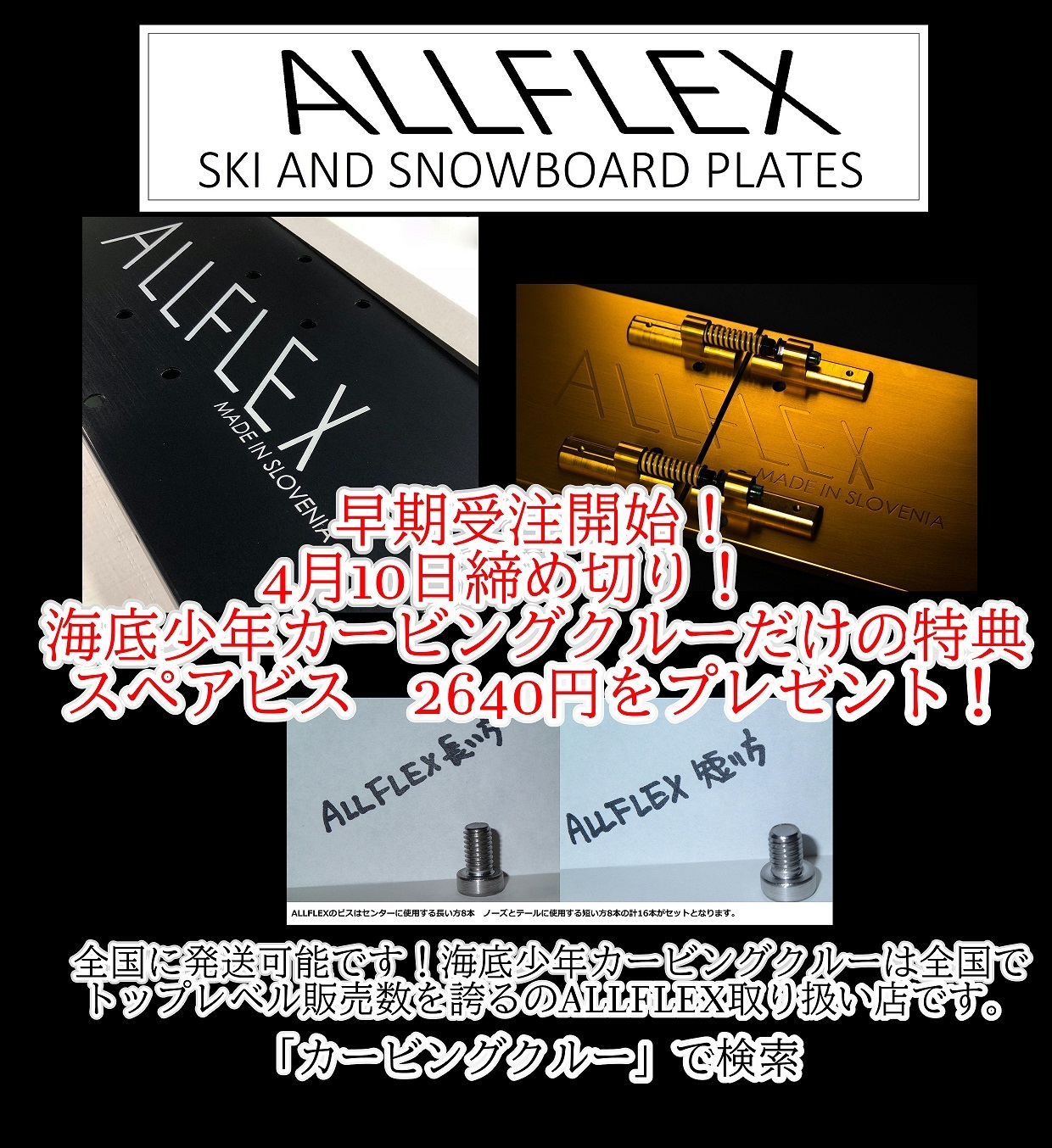 23-24 ALLFLEX PLATE（アルフレックスプレート) | 海底少年カービング