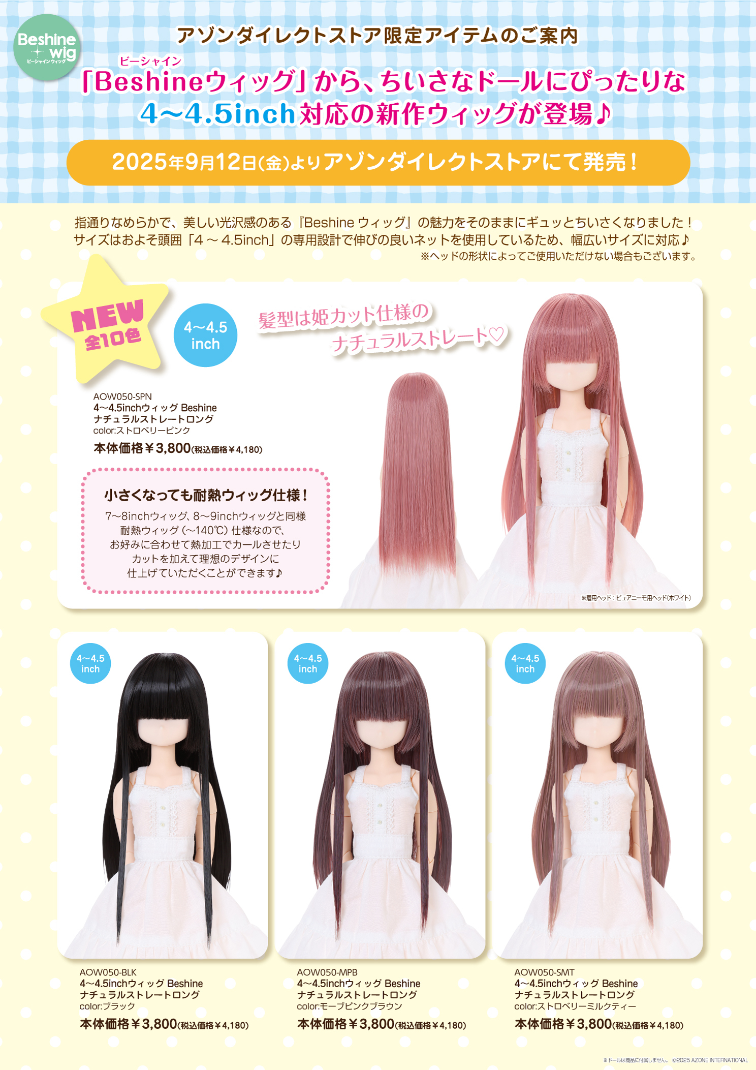 再入荷】「4～4.5inchウィッグ Beshine ナチュラルストレートロング