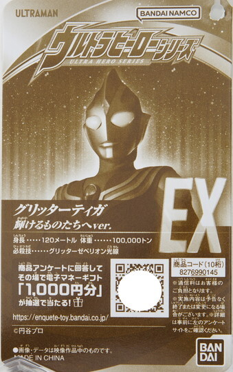 ウルトラヒーローシリーズ グリッターティガ 輝けるものたちへVER | D