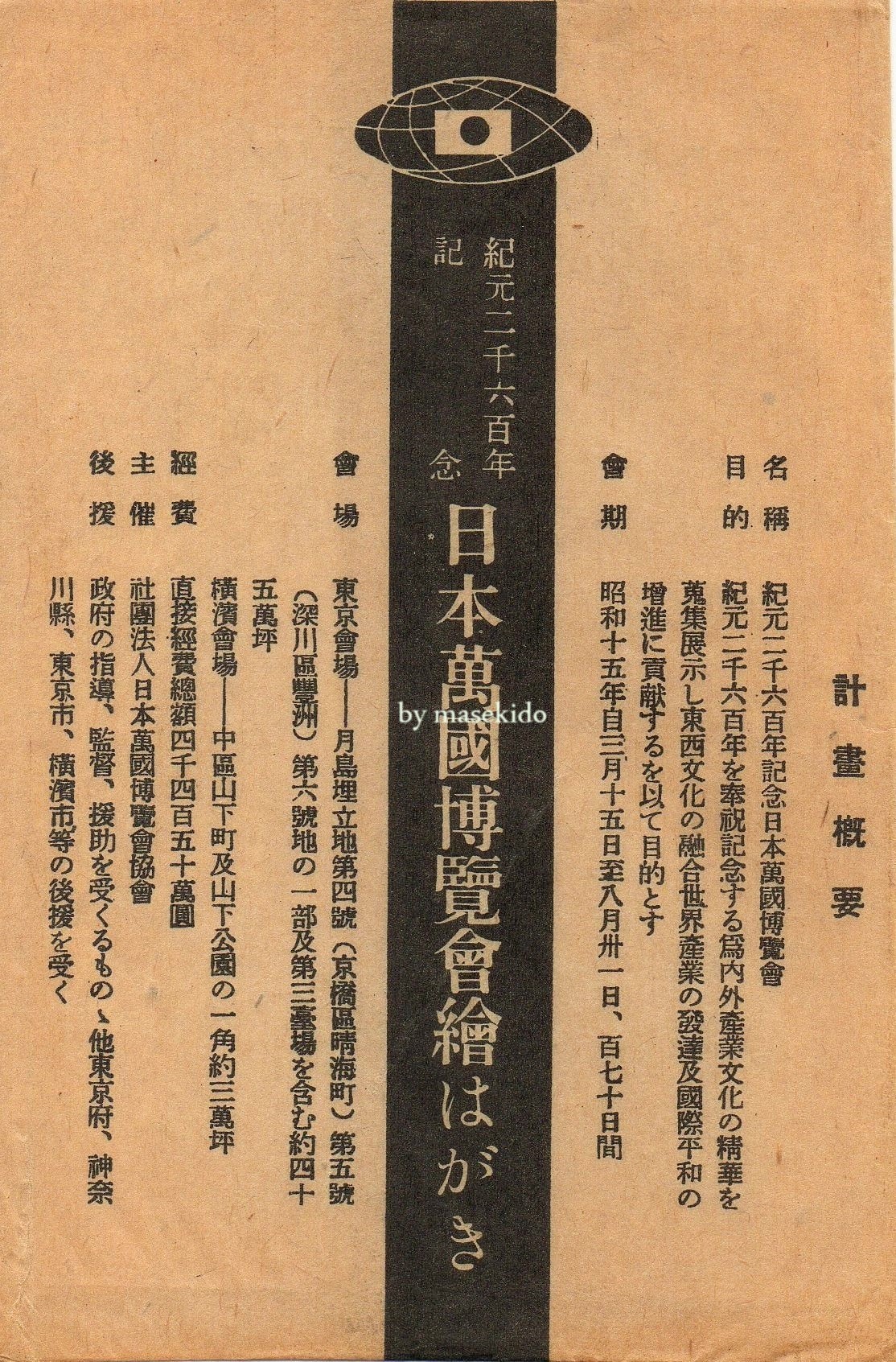 幻の東京万博 ポスター柄絵葉書 | ひこまる通信