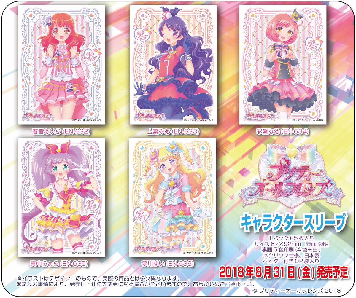 スリーブ】「プリティーオールフレンズ」から『真中らぁら』『春音