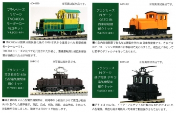 ワールド工芸 Nゲージ製品 10月以降発売予定品のご案内 | railways湘南