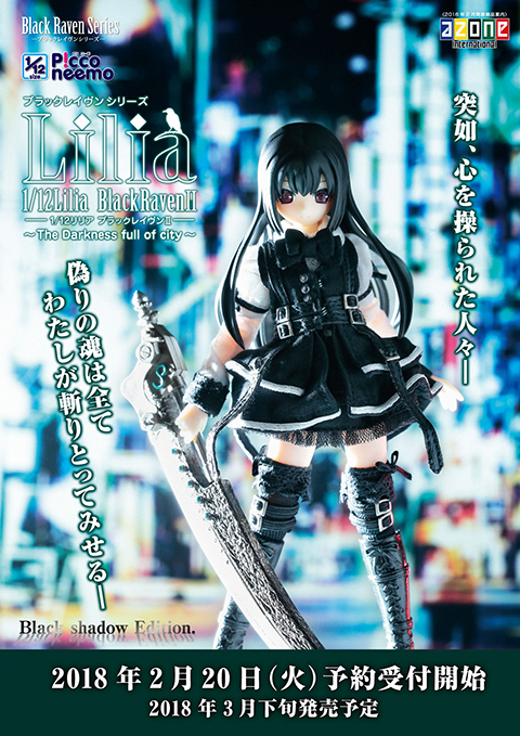 ご予約】「1/12Lilia(リリア)BlackRavenⅡ～The Darkness full of city