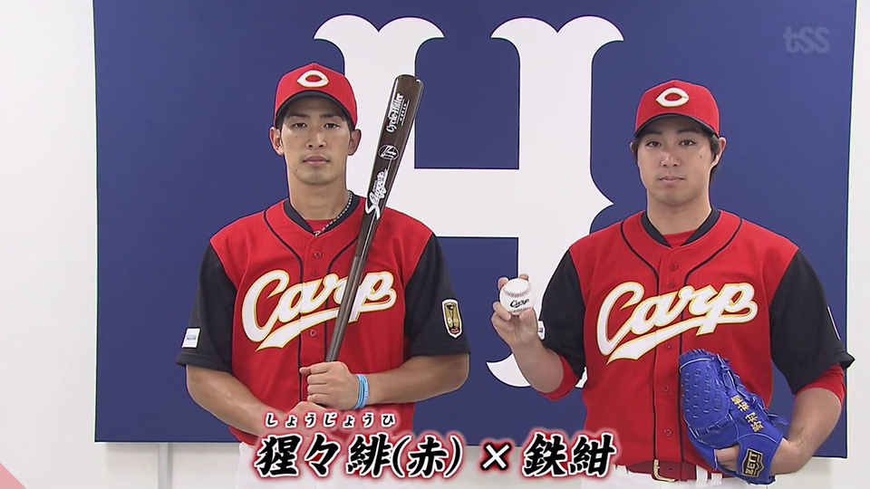 カープ】カ舞吼ユニのお披露目会見が実施～夏の陣を制して天下一へ