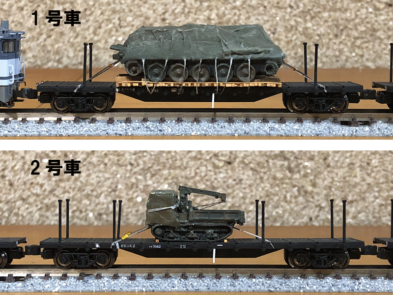 自衛隊機材輸送 73式装甲車 TOMIXチキ 加工品 自衛隊機材輸送 73式
