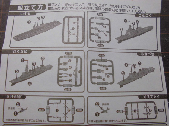 1/2000「3D船舶ファイル」護衛艦編 | 三軒茶屋のブログ