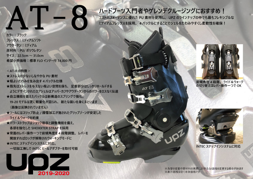 格安！UPZ ブーツ！ フリーカービング！アルペンボード・ハードブーツ