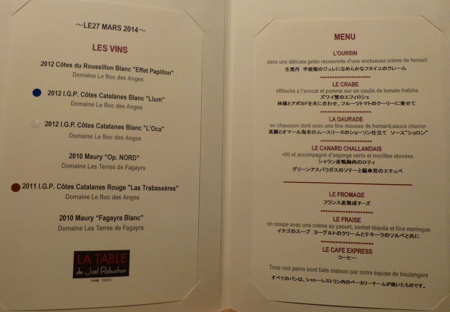 タイユバン・ロブション メニュー表兼ワインリスト ビンテージ