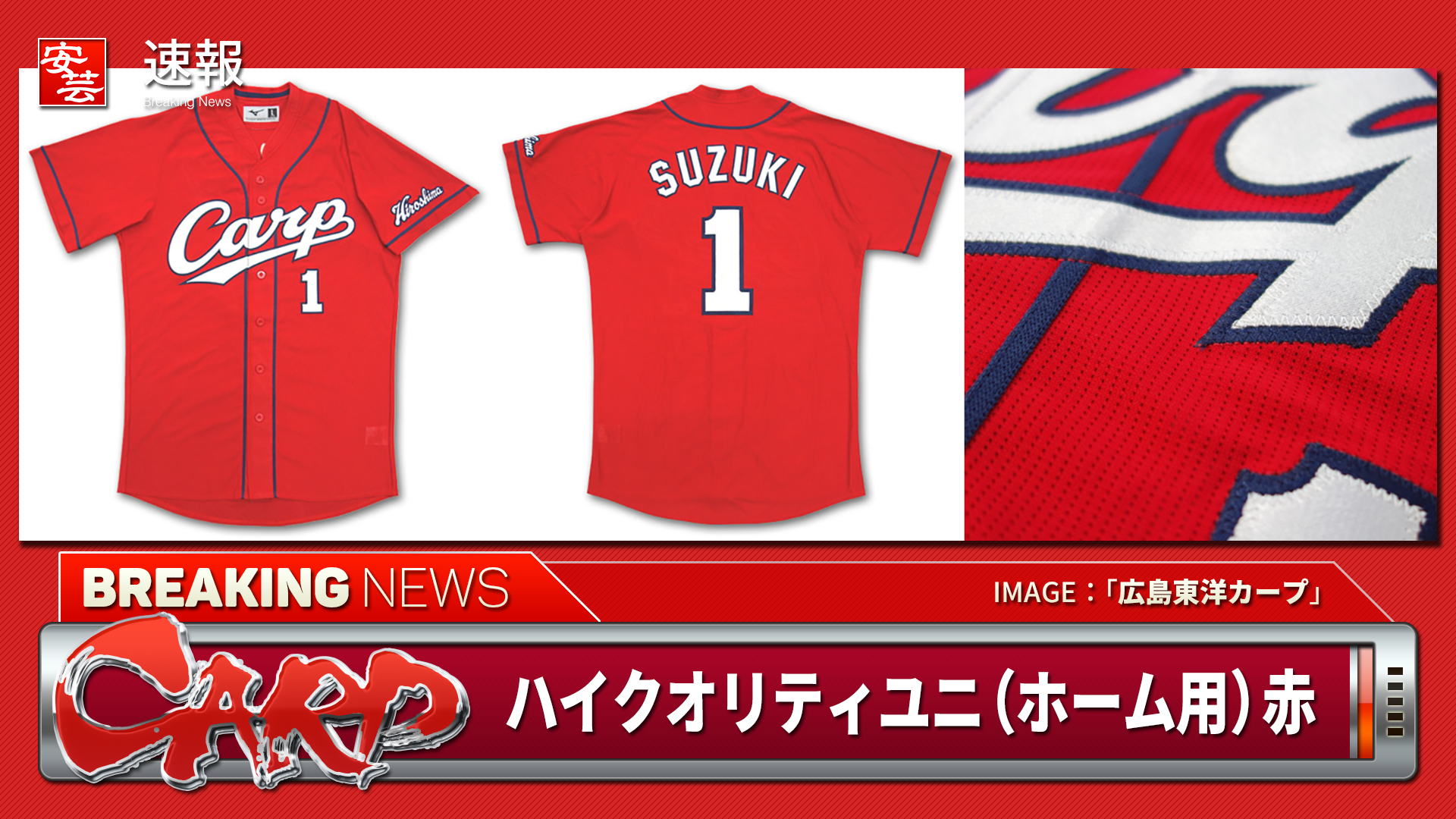 広島東洋カープ岡田選手直筆サイン入りハイクオリティユニフォーム未