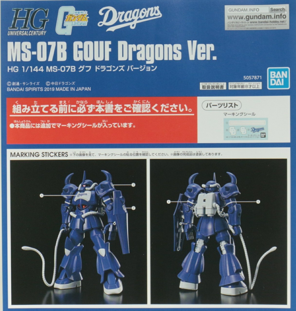 HGUC 1/144 MS-07B グフ ドラゴンズバージョンのご紹介！ - 先人に続け