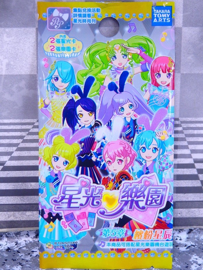 相撲ロボット製作部（更新停止） プリパラ 台湾版プリチケ レビュー