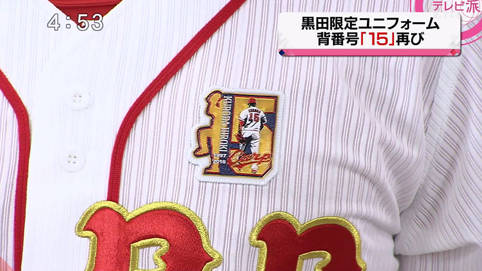 広島東洋カープ 15 黒田博樹 引退記念 フュギュア スマホケース まとめ