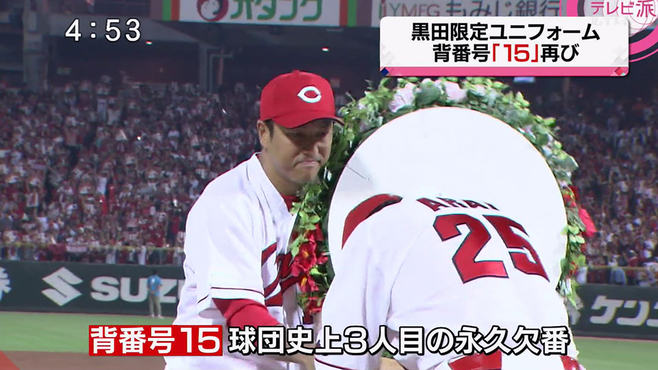 カープ】黒田博樹引退記念グッズが18日から発売／特別ユニフォームも