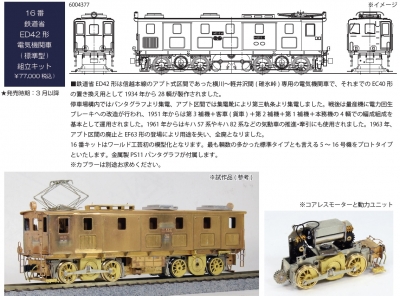 ワールド工芸 ワールド工芸 国鉄ED42 標準型2両セット 国鉄 ED42標準型2