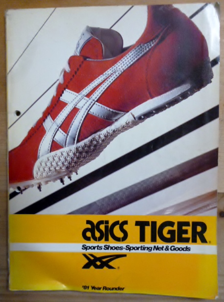発掘。1981年「アシックスタイガー公式カタログ」 | 昔履いたオニツカ