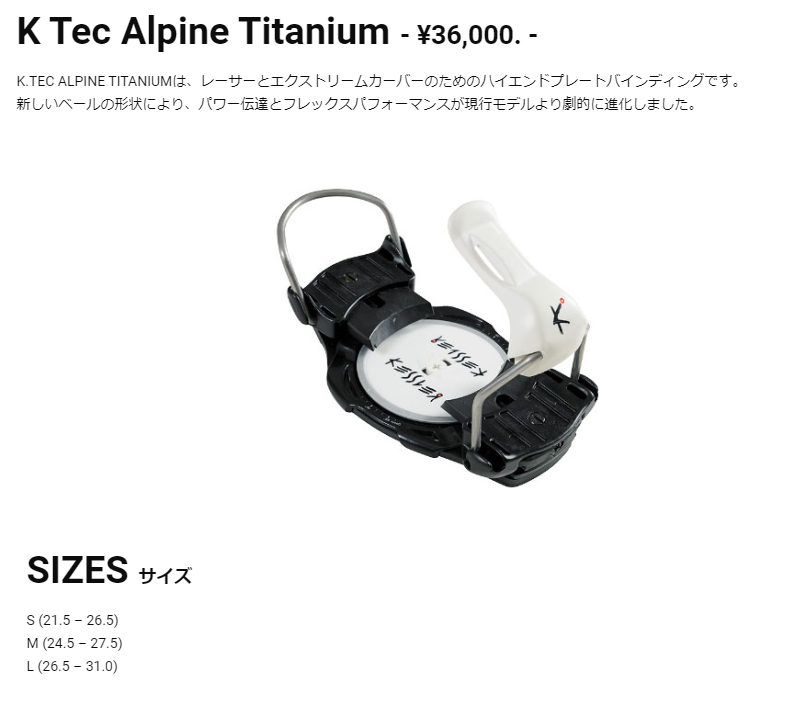 20-21ニューモデル KESSLER(ケスラー） バインディング ALPINE