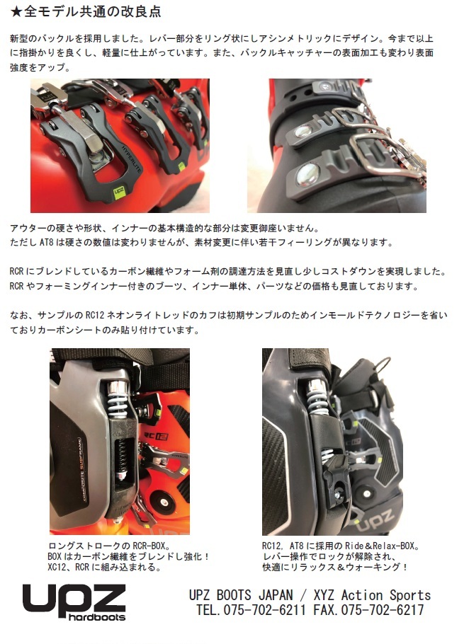 20-21ニューモデル UPZ(ユーピーゼット)スノーボードハードブーツ RC