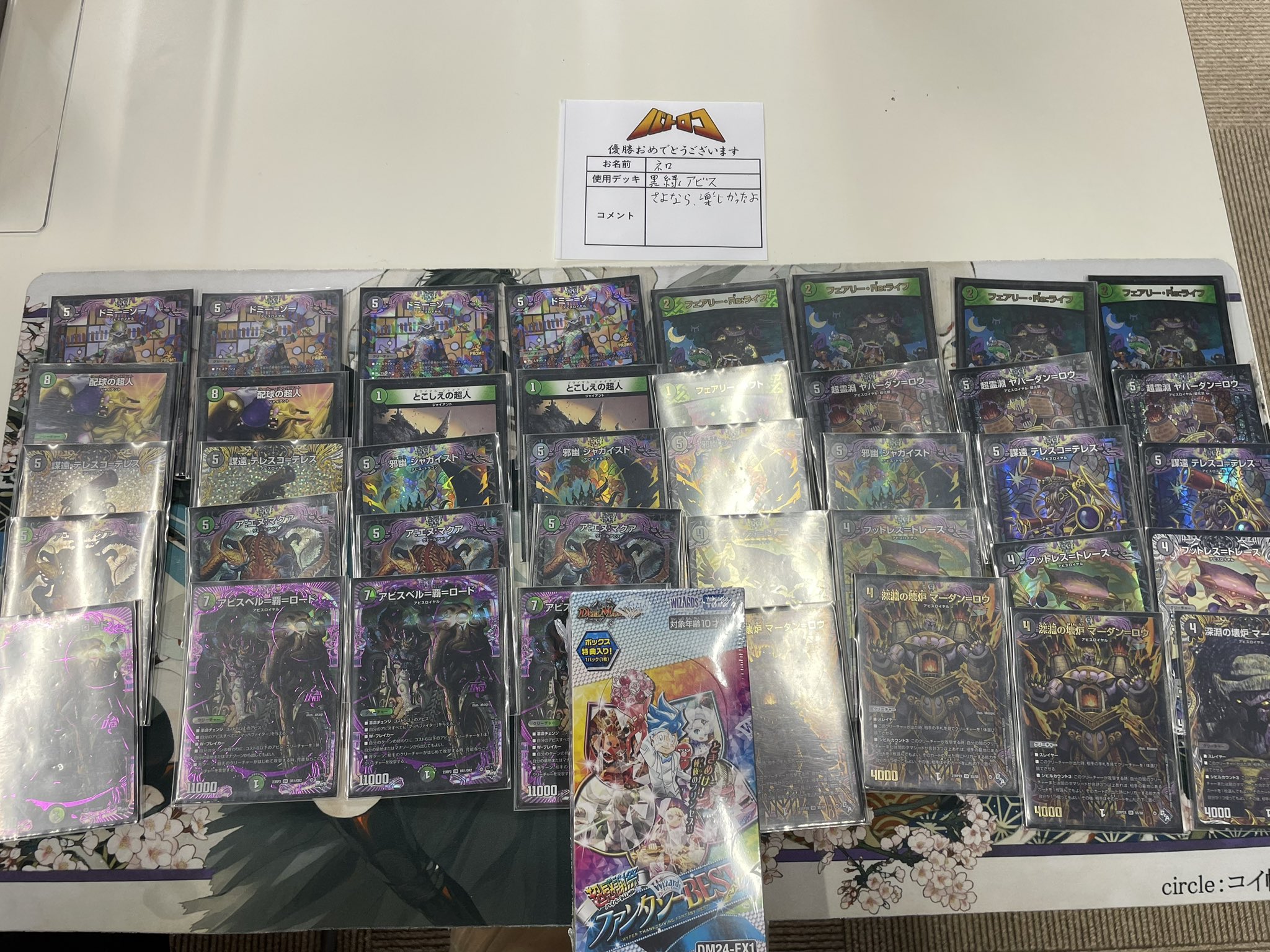 デュエマ CS優勝 微高レート 黒緑アビス デッキ デュエルマスターズ 黒