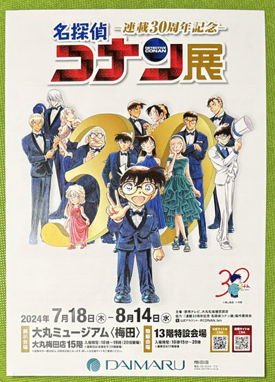 名探偵コナン展 連載30周年記念 会場限定手ぬぐい 6種セット 名探偵
