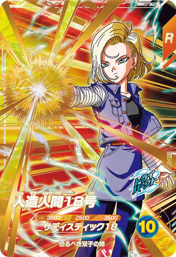 SDV4-028 人造人間18号と相性が良いカード紹介 | ジャスティスの