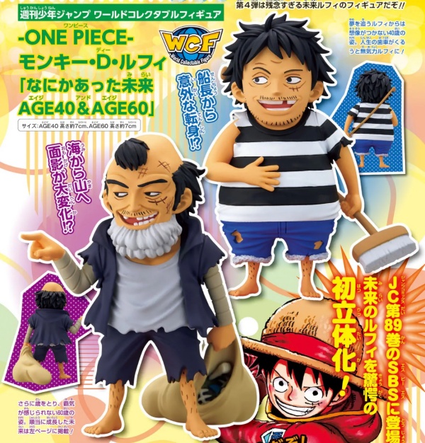 WJオリジナルフィギュア応募者全員プレゼント〜4号連続ONE PIECE〜第4