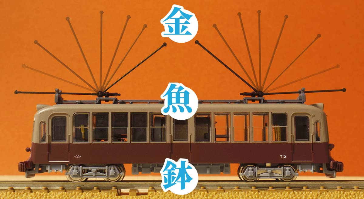 金魚鉢』阪神71形デビュー時仕様で初MODEMOデビュー！Amazon