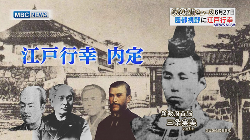 慶応4年6月27日 天皇江戸行幸 内定 – NEWS TOPICS