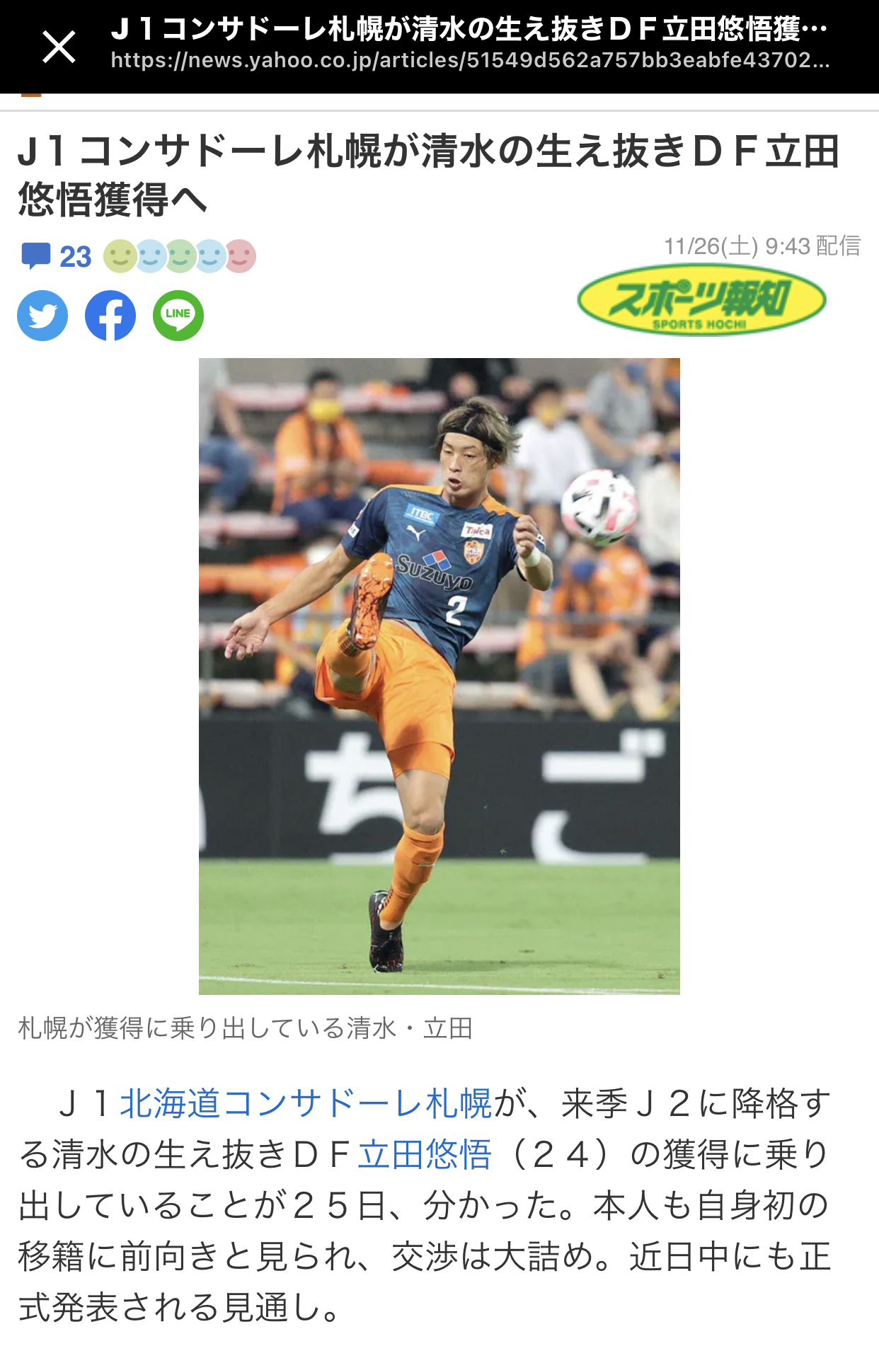 ヨハン・クライフ　フィギュア オレンジ/ホワイト