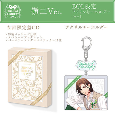 うたの☆プリンスさまっ♪SHINING BIRTHDAY SONG CD 初回限定盤 BOL