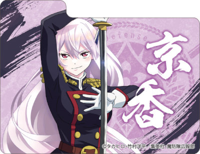 キャラクターデッキケースMAX NEO 魔都精兵のスレイブ「羽前 京香