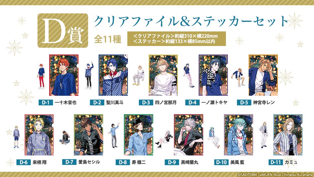 うたプリ ワンダーランド ブロッコリーくじ B賞/D賞/CDキーリング レン