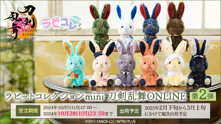 ラビットコレクションmini 刀剣乱舞ONLINE 第2弾: ：【公式