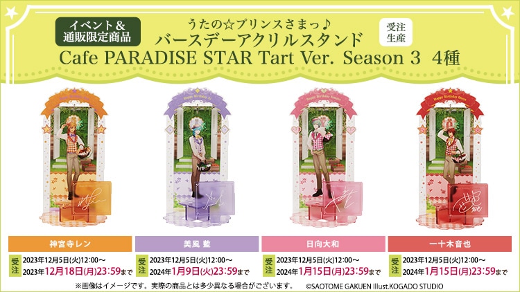 うたの☆プリンスさまっ♪ BDアクスタ Cafe PARADISE STAR Tart Ver