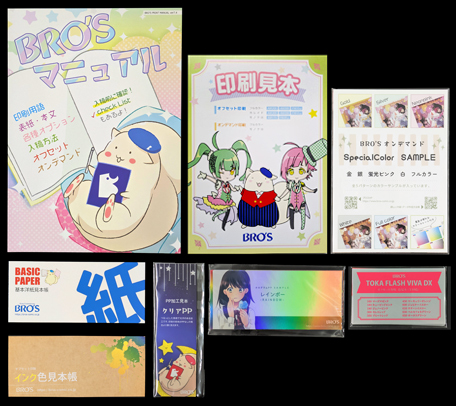 株式会社 BRO'S | 岡山県岡山市にある同人誌専門の印刷会社
