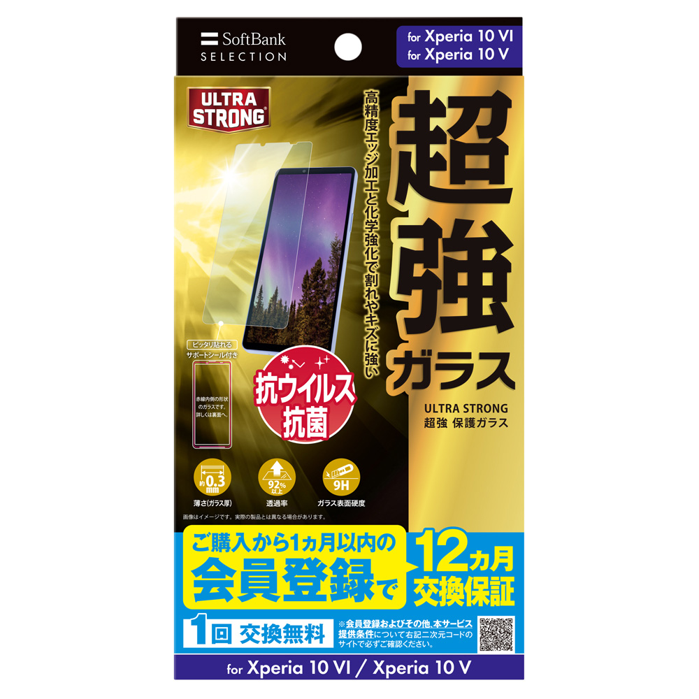 ソフトバンクセレクション