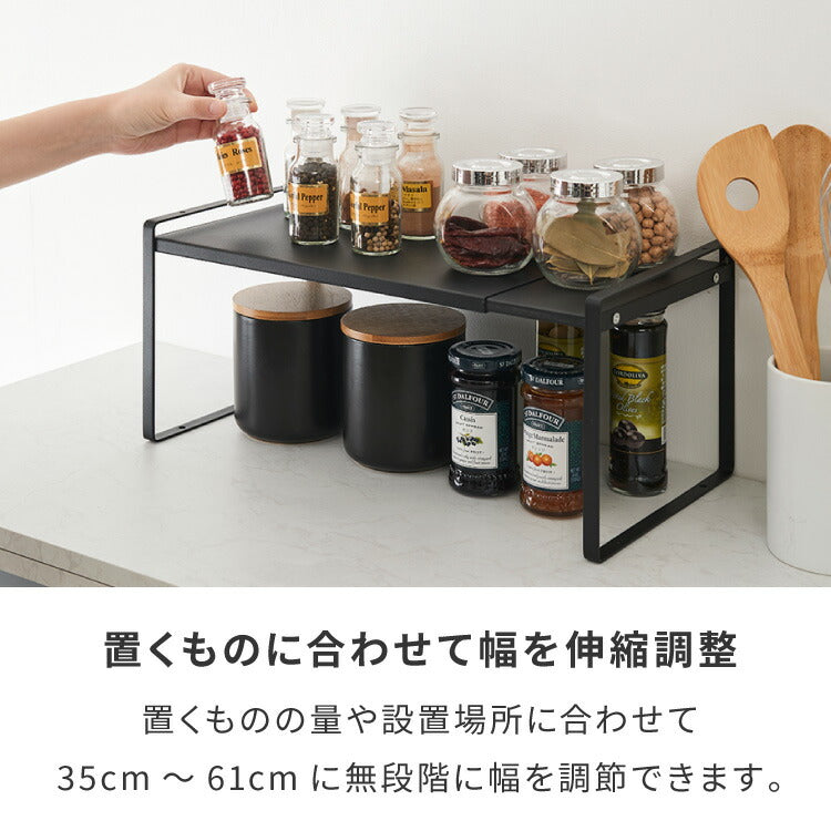 スパイスラック 伸縮式 スタッキング可能 幅35~61cm 調味料ラック