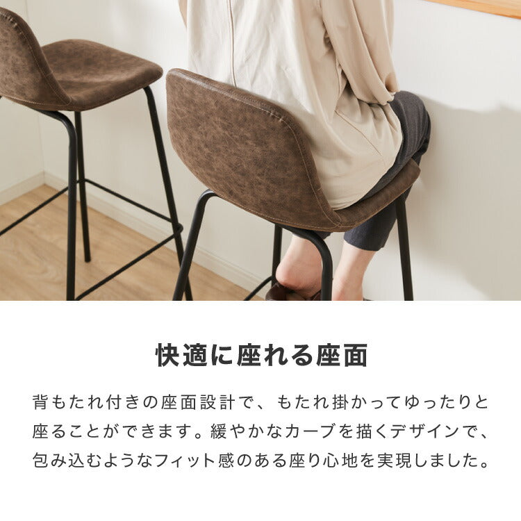 カウンターチェア 2脚セット 背もたれ付き ヴィンテージ イス レトロ