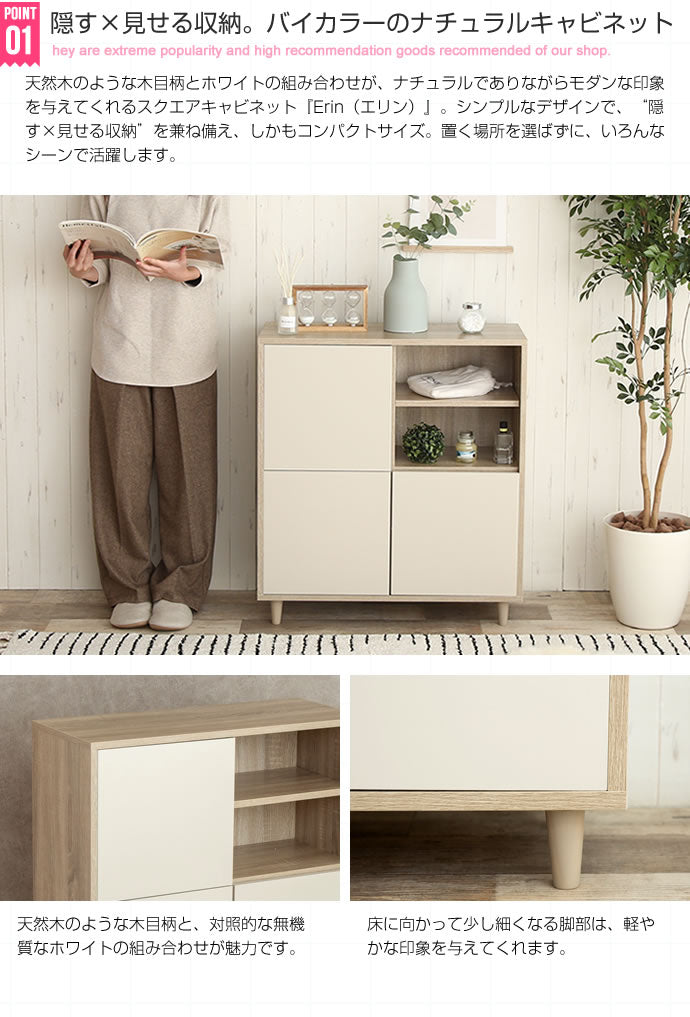 キャビネット 幅73cm 扉付き プッシュ開閉 ラック シェルフ サイド