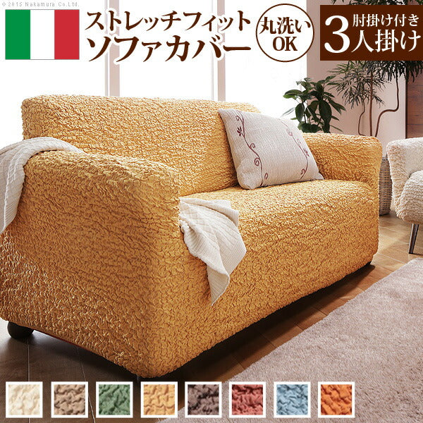 イタリア製 ストレッチ フィット ソファカバー カバー フィレンツェ