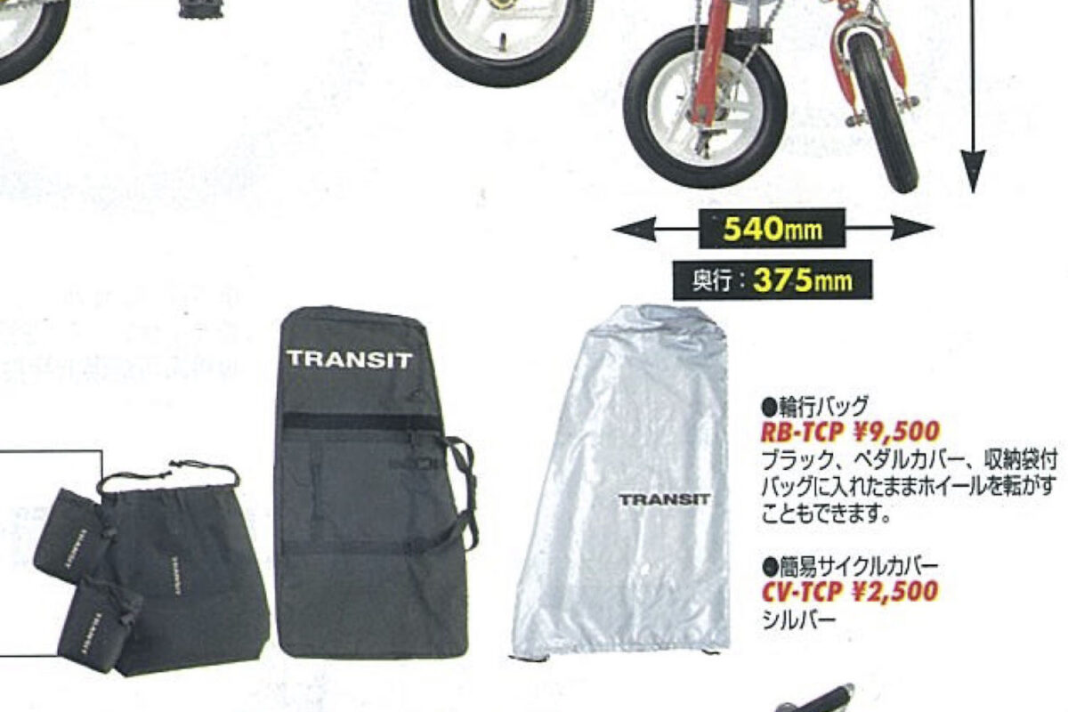 ブリヂストンサイクル名車紹介：ワンタッチで折りたためるX形状の