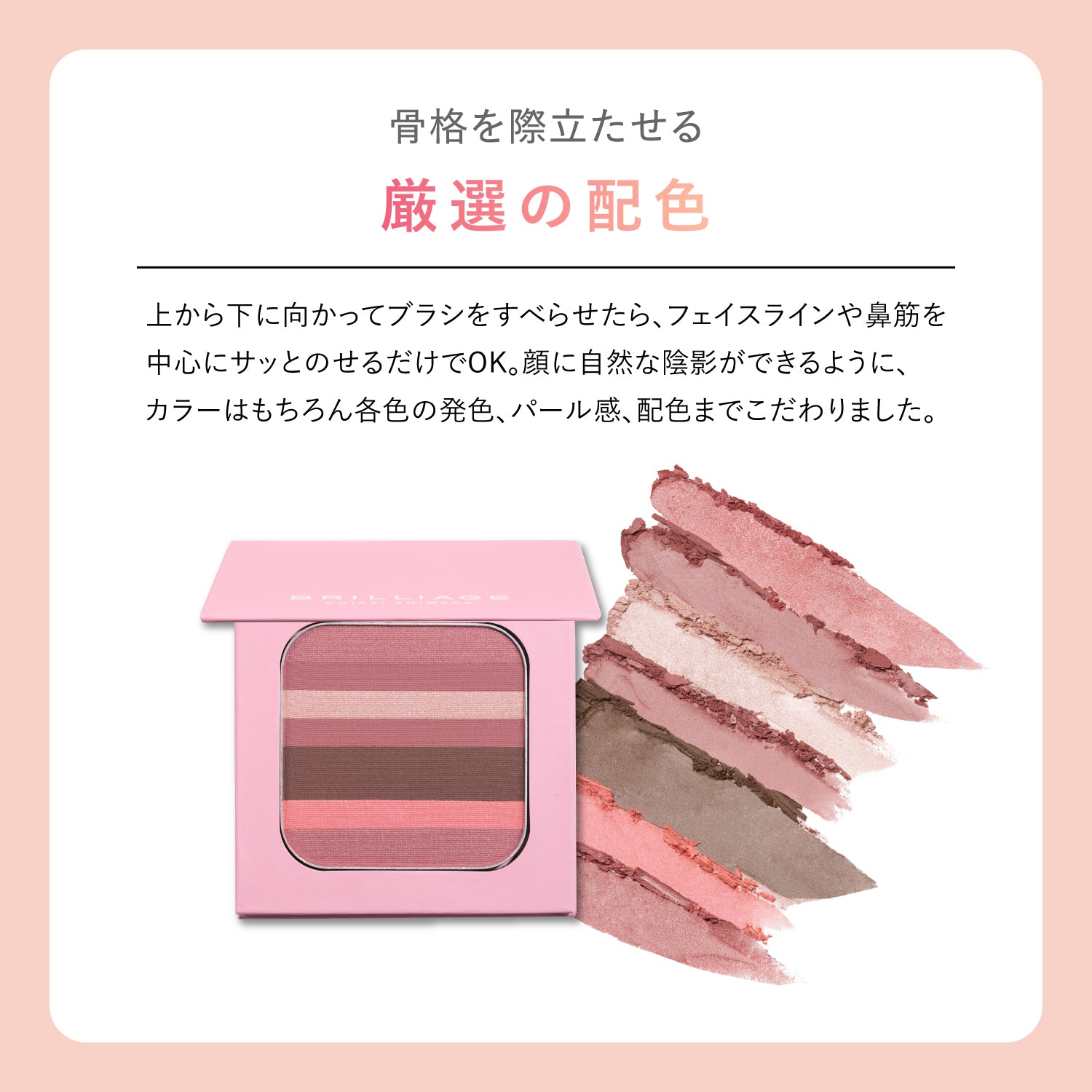 コントゥア デザイニング パウダー – BRILLIAGE