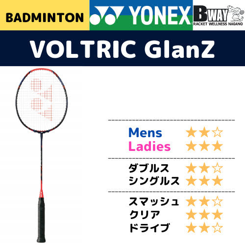 YONEX ボルトリック グランツ（VOLTRIC GlanZ）VT-GZ (フレームのみ